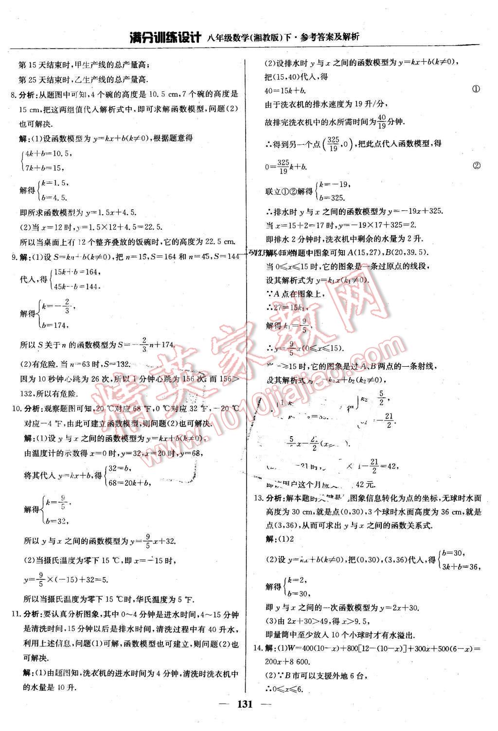 2016年滿分訓(xùn)練設(shè)計(jì)八年級數(shù)學(xué)下冊湘教版 第28頁