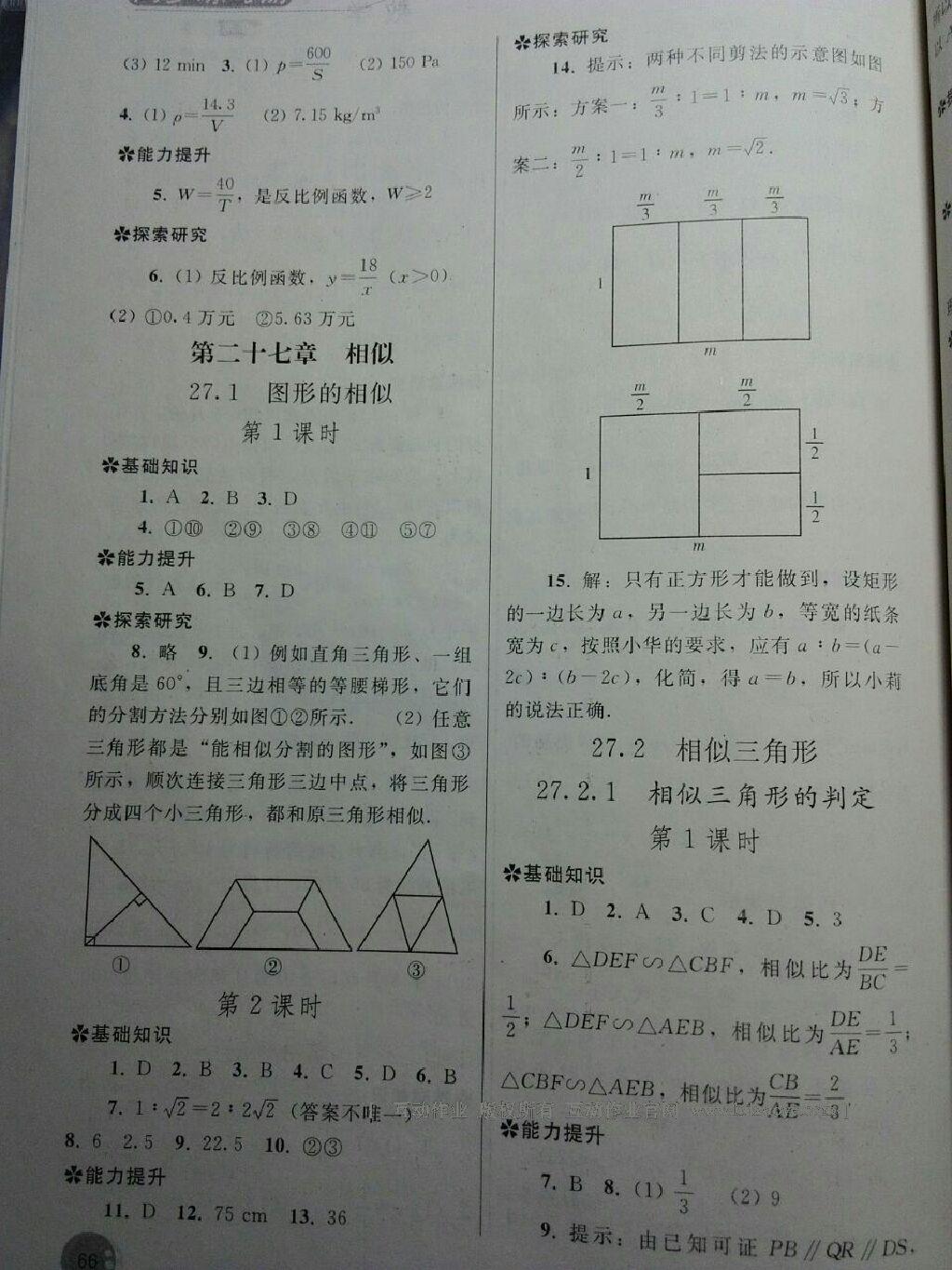 2016年同步練習(xí)冊(cè)人民教育出版社九年級(jí)數(shù)學(xué)下冊(cè)人教版 第29頁