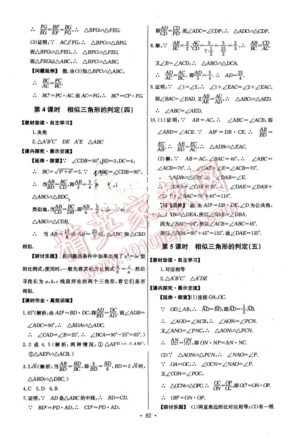 2015年能力培养与测试九年级数学下册人教版 第8页