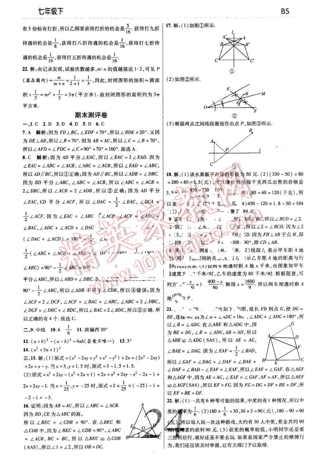 2016年一線調(diào)研學(xué)業(yè)測評七年級數(shù)學(xué)下冊北師大版 第24頁