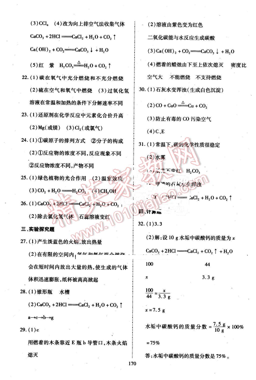 2016年资源与评价八年级化学全一册下人教版 第8页