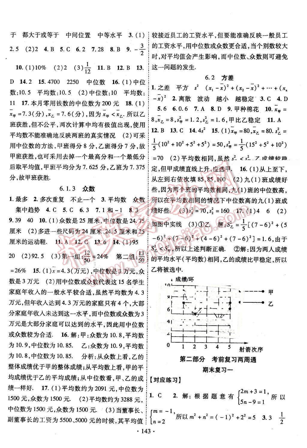 2016年暢優(yōu)新課堂七年級(jí)數(shù)學(xué)下冊(cè)湘教版 第10頁(yè)