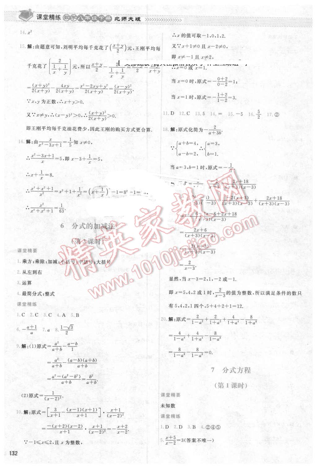 2016年课堂精练八年级数学下册北师大版双色 第19页