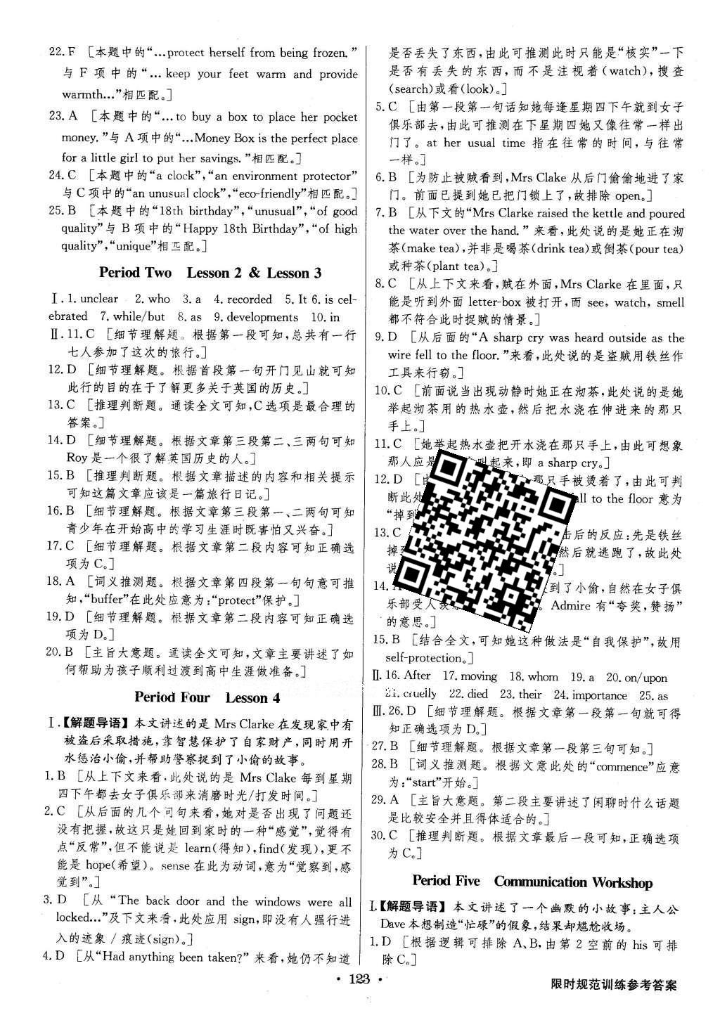 2014年高中新課標(biāo)同步用書(shū)全優(yōu)課堂英語(yǔ)必修1北師大版 限時(shí)規(guī)范訓(xùn)練答案第17頁(yè)