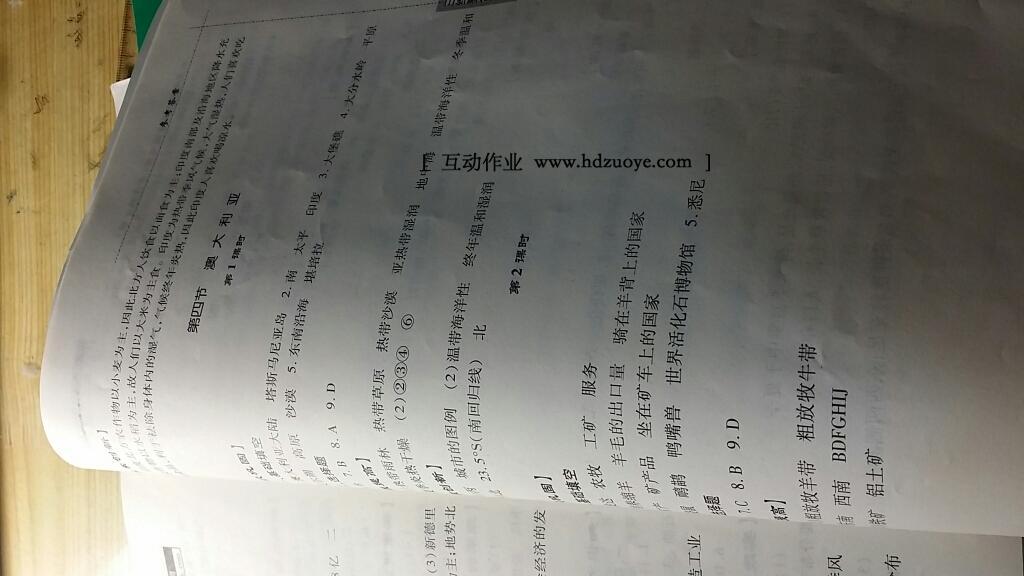 2015年仁愛地理同步練習(xí)冊七年級(jí)下冊仁愛版 第45頁