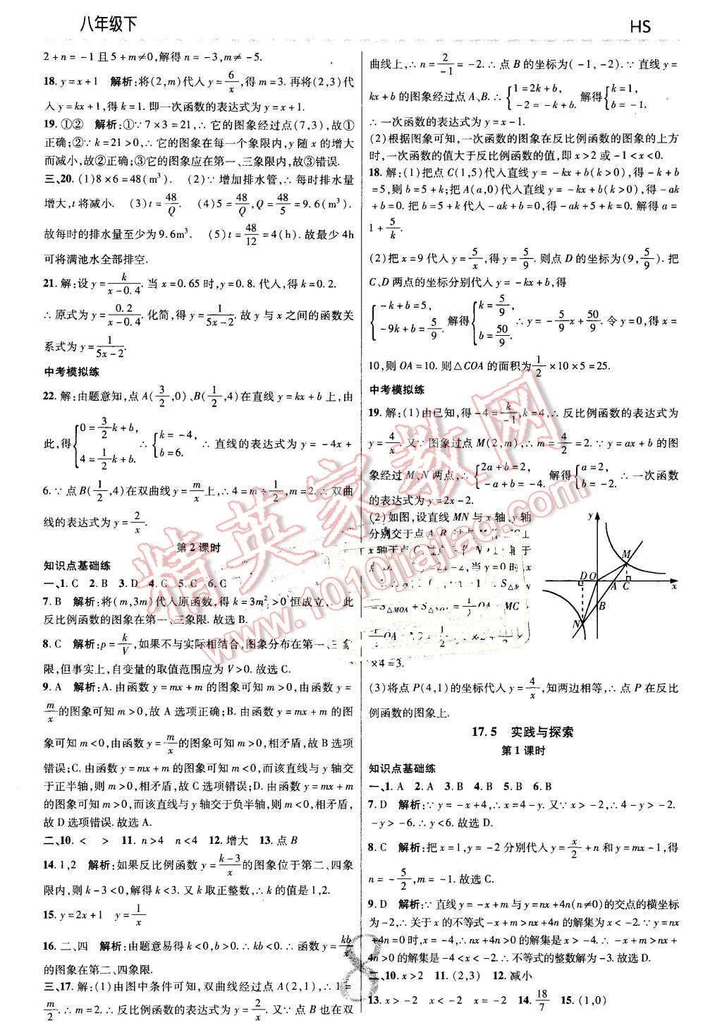 2016年一線(xiàn)調(diào)研學(xué)業(yè)測(cè)評(píng)八年級(jí)數(shù)學(xué)下冊(cè)華師大版 第8頁(yè)