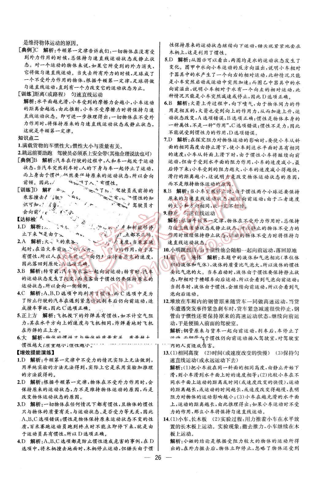 2016年同步导学案课时练八年级物理下册人教版河北专版 第6页