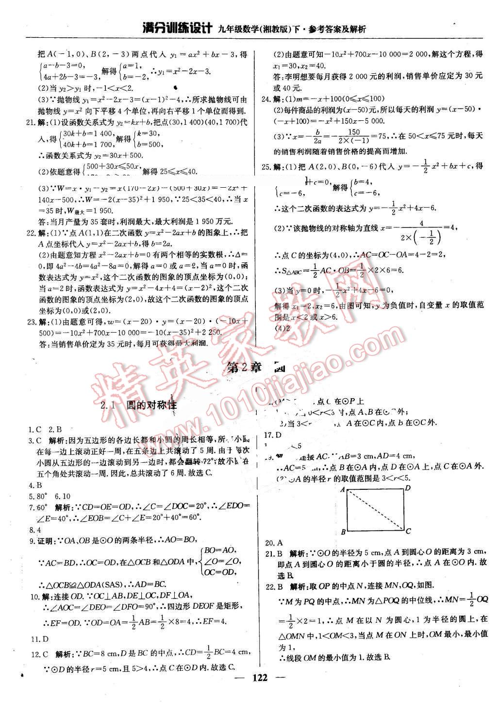 2016年满分训练设计九年级数学下册湘教版 第11页