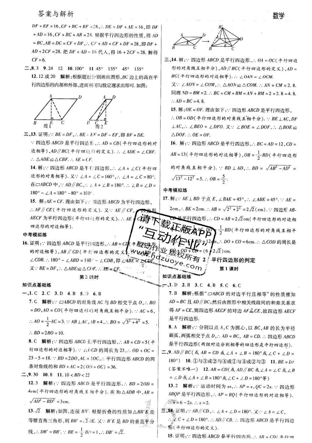 2016年一線調(diào)研學業(yè)測評八年級數(shù)學下冊北師大版 參考答案第39頁