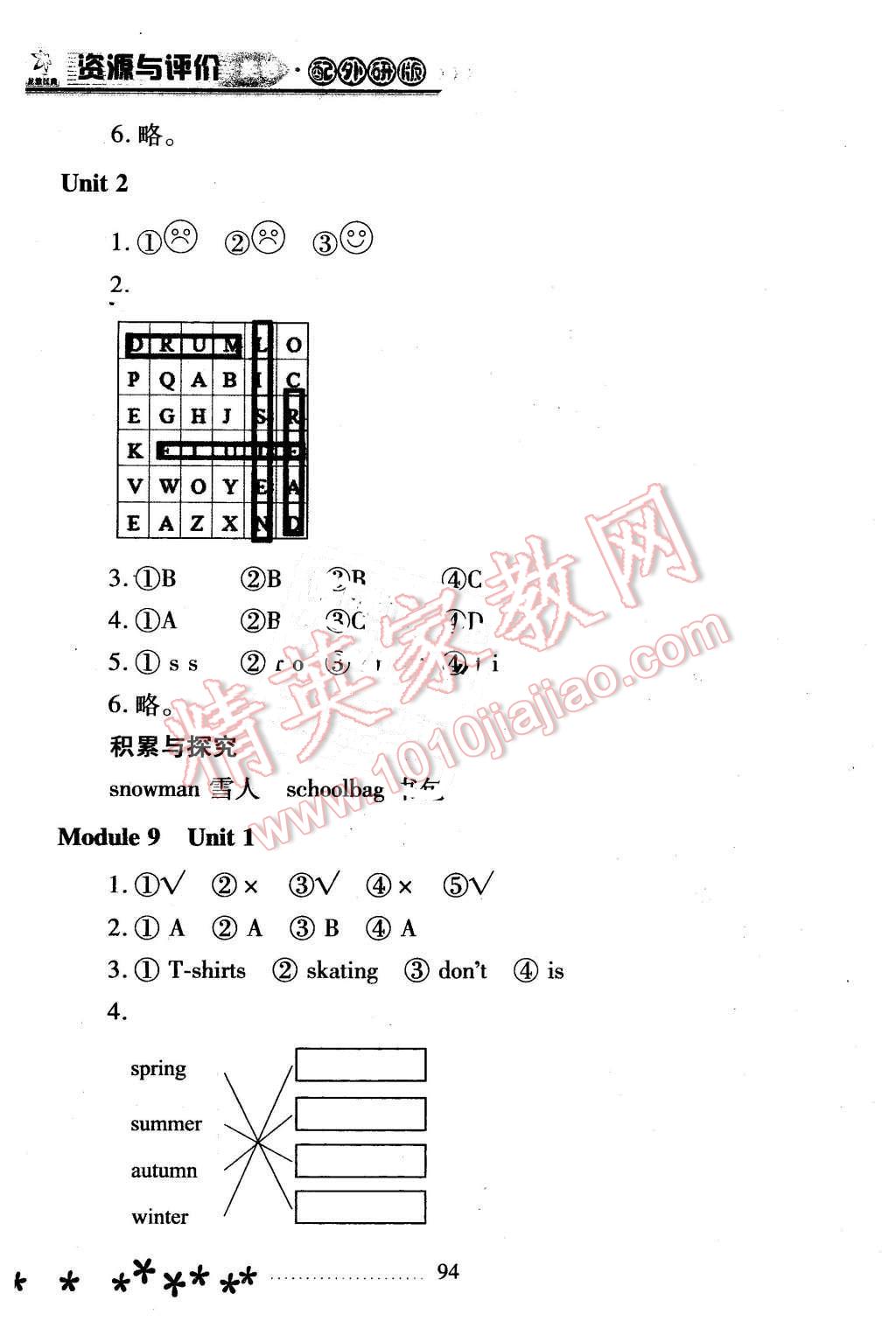 2015年資源與評價二年級英語上冊外研版 第9頁