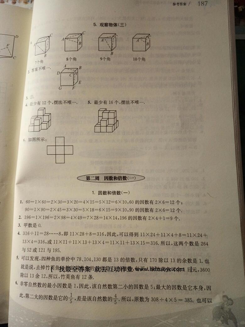 2015年孟建平小學單元測試五年級數(shù)學下冊人教版 第10頁