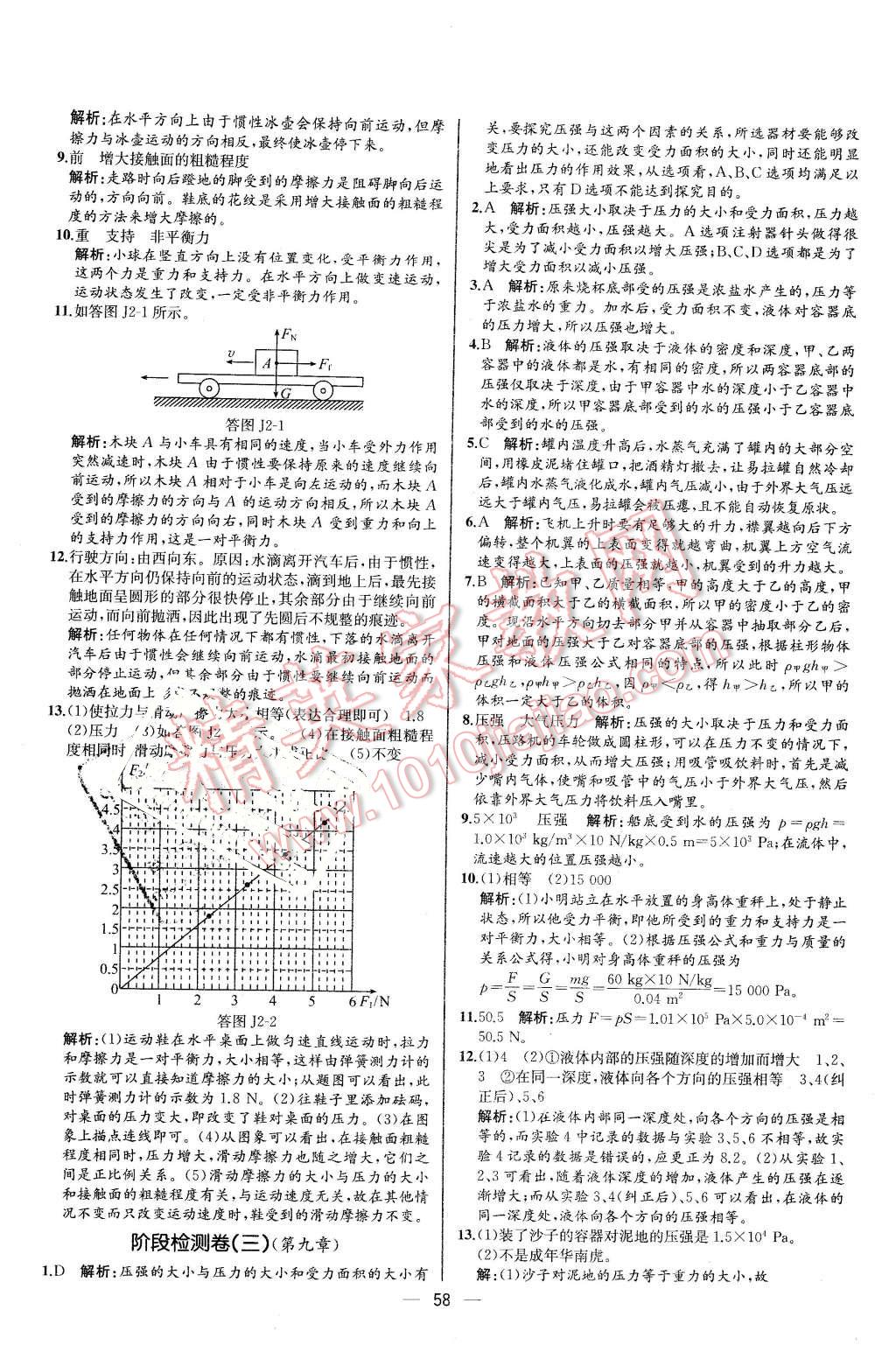 2016年同步导学案课时练八年级物理下册人教版河北专版 第38页