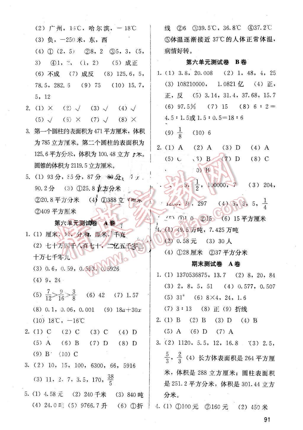 2016年基本功训练六年级数学下册冀教版 第11页