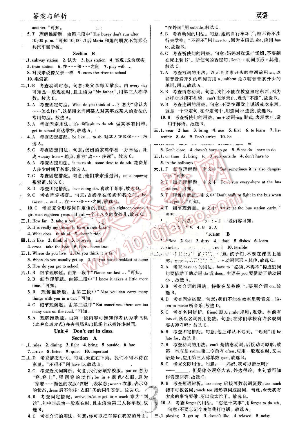 2016年一線調研學業(yè)測評七年級英語下冊人教版 第3頁