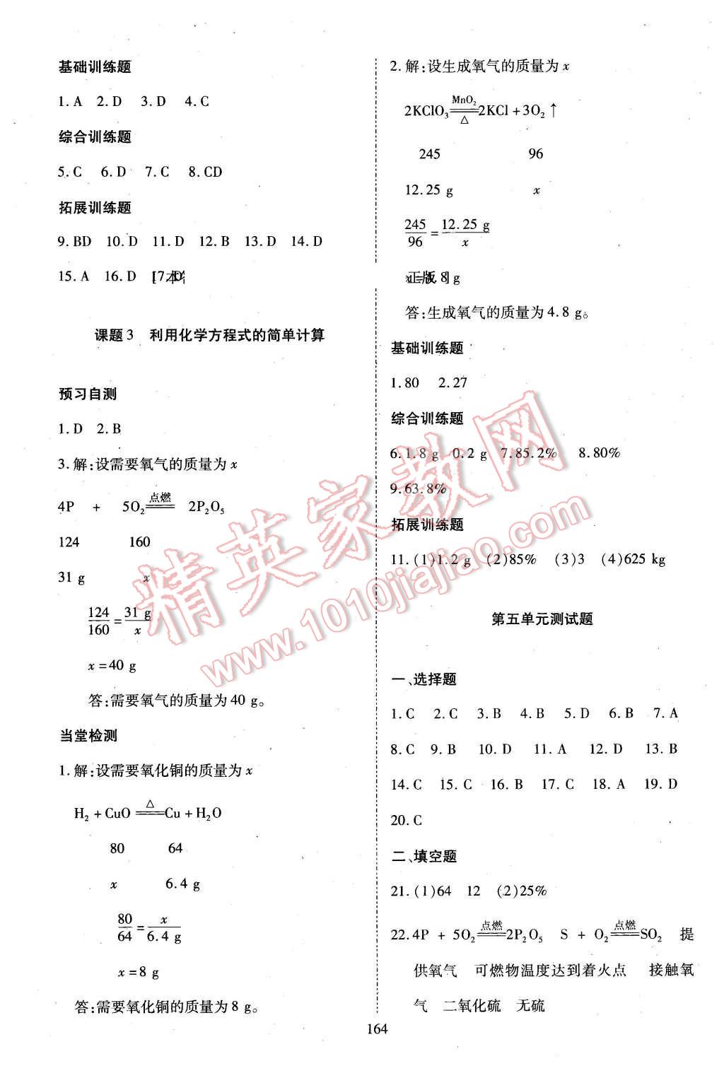 2016年资源与评价八年级化学全一册下人教版 第2页