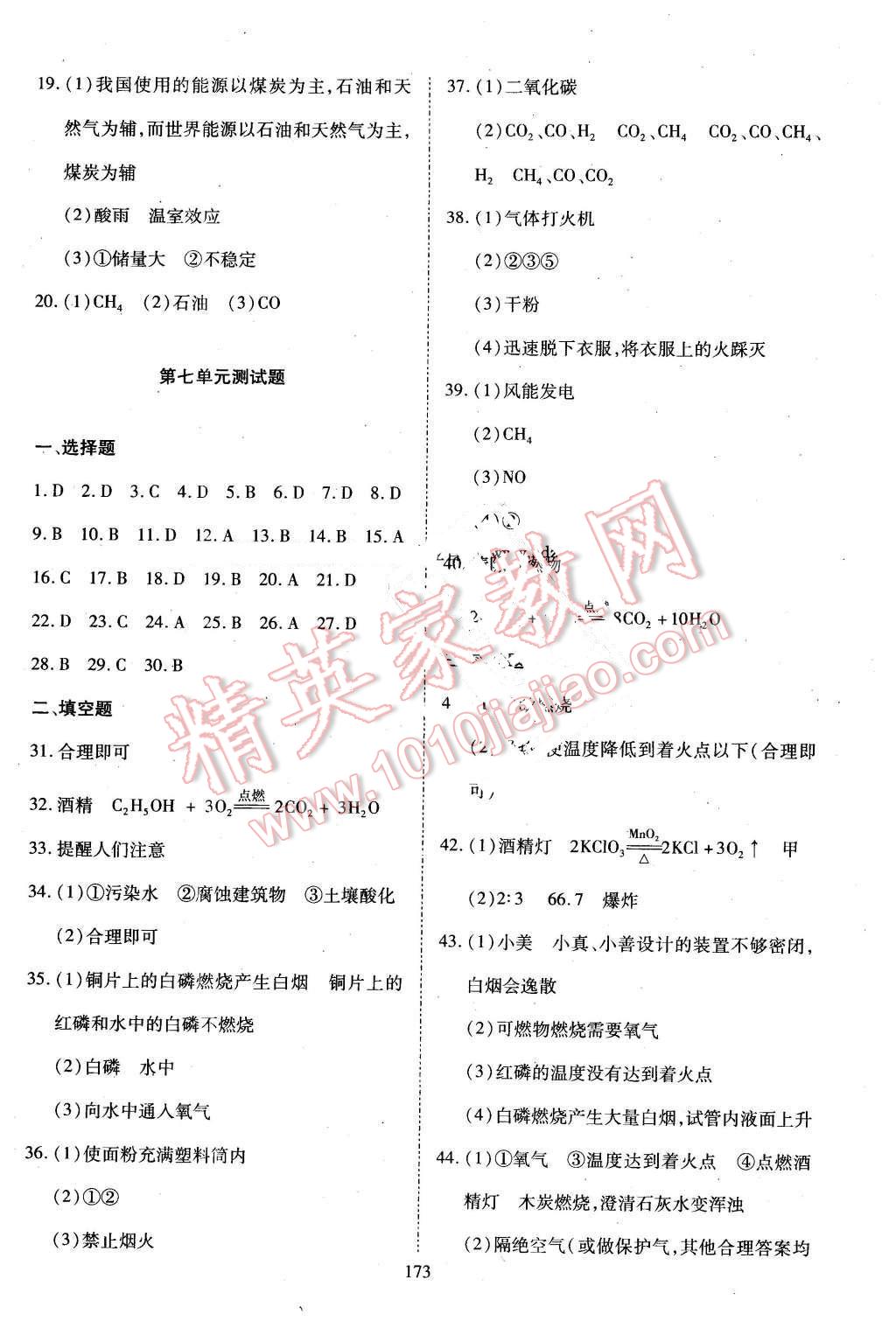 2016年资源与评价八年级化学全一册下人教版 第11页