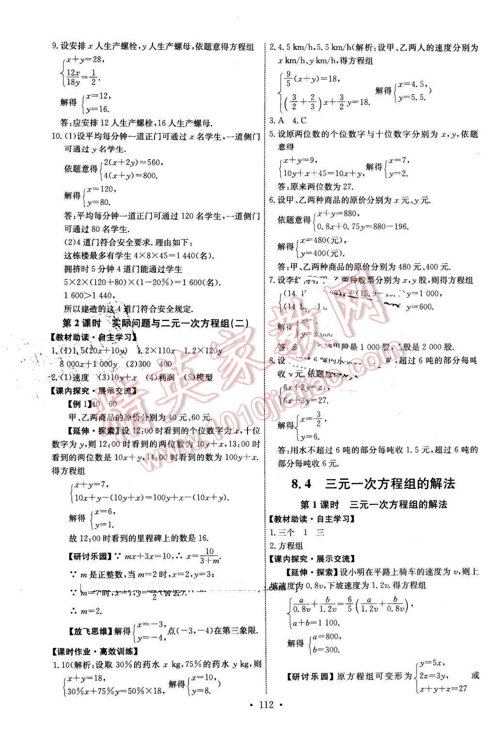 2016年能力培养与测试七年级数学下册人教版H 第14页