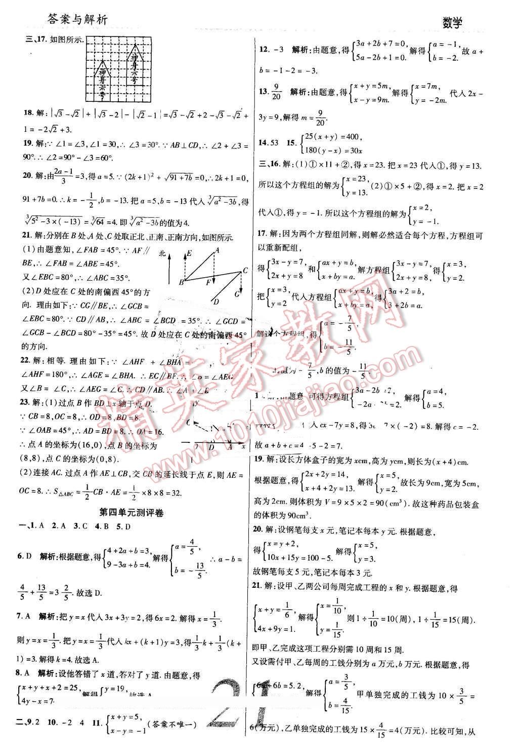 2016年一線調(diào)研學業(yè)測評七年級數(shù)學下冊人教版 第21頁