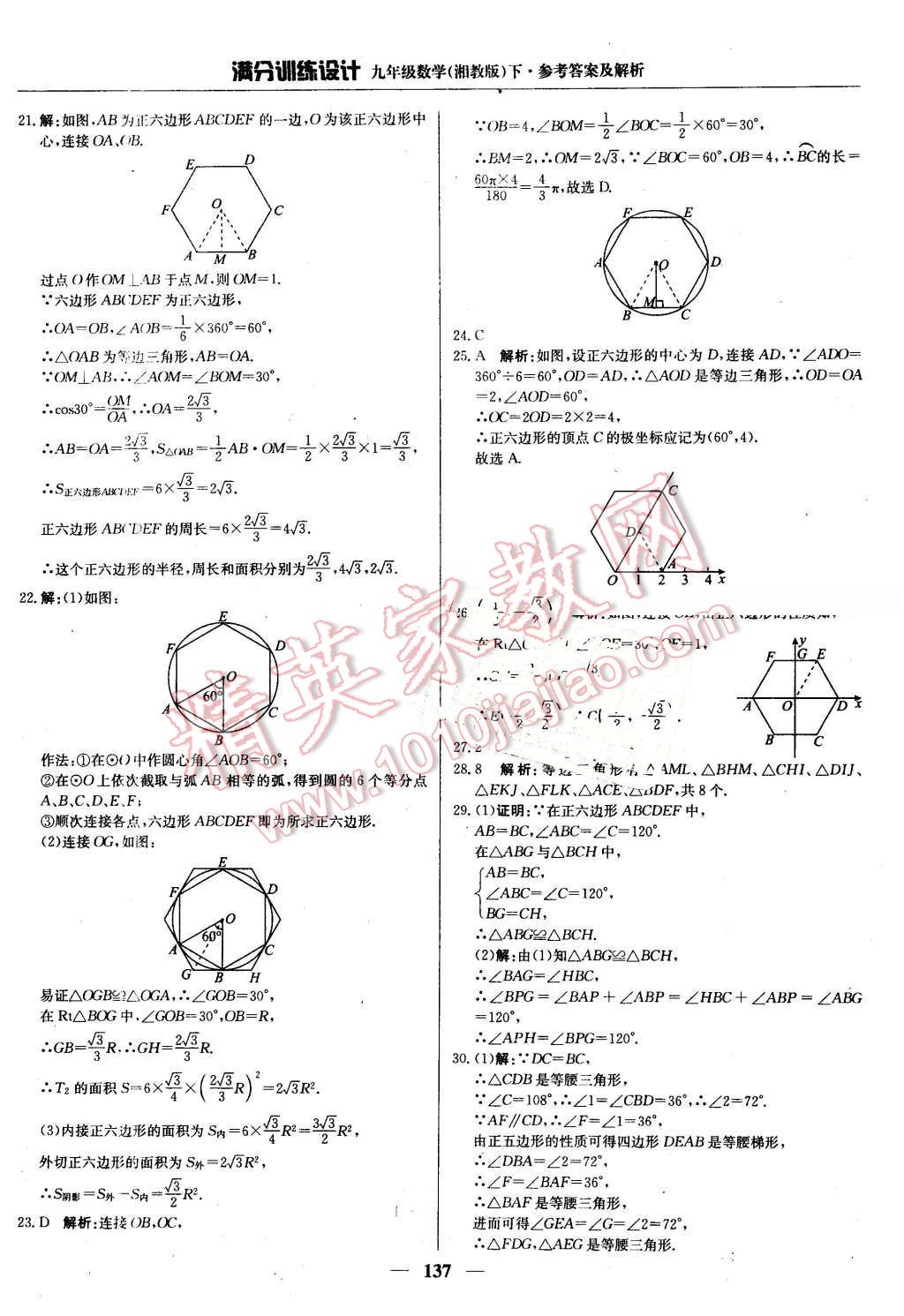 2016年满分训练设计九年级数学下册湘教版 第26页