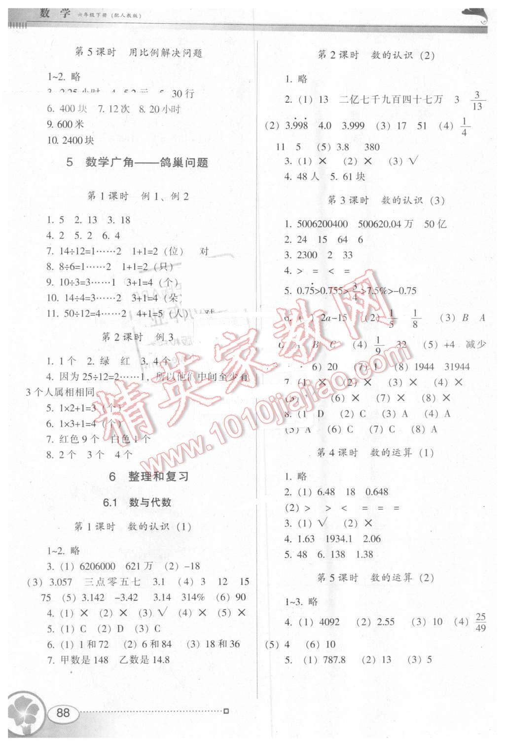 2016年南方新課堂金牌學案六年級數(shù)學下冊人教版 第4頁