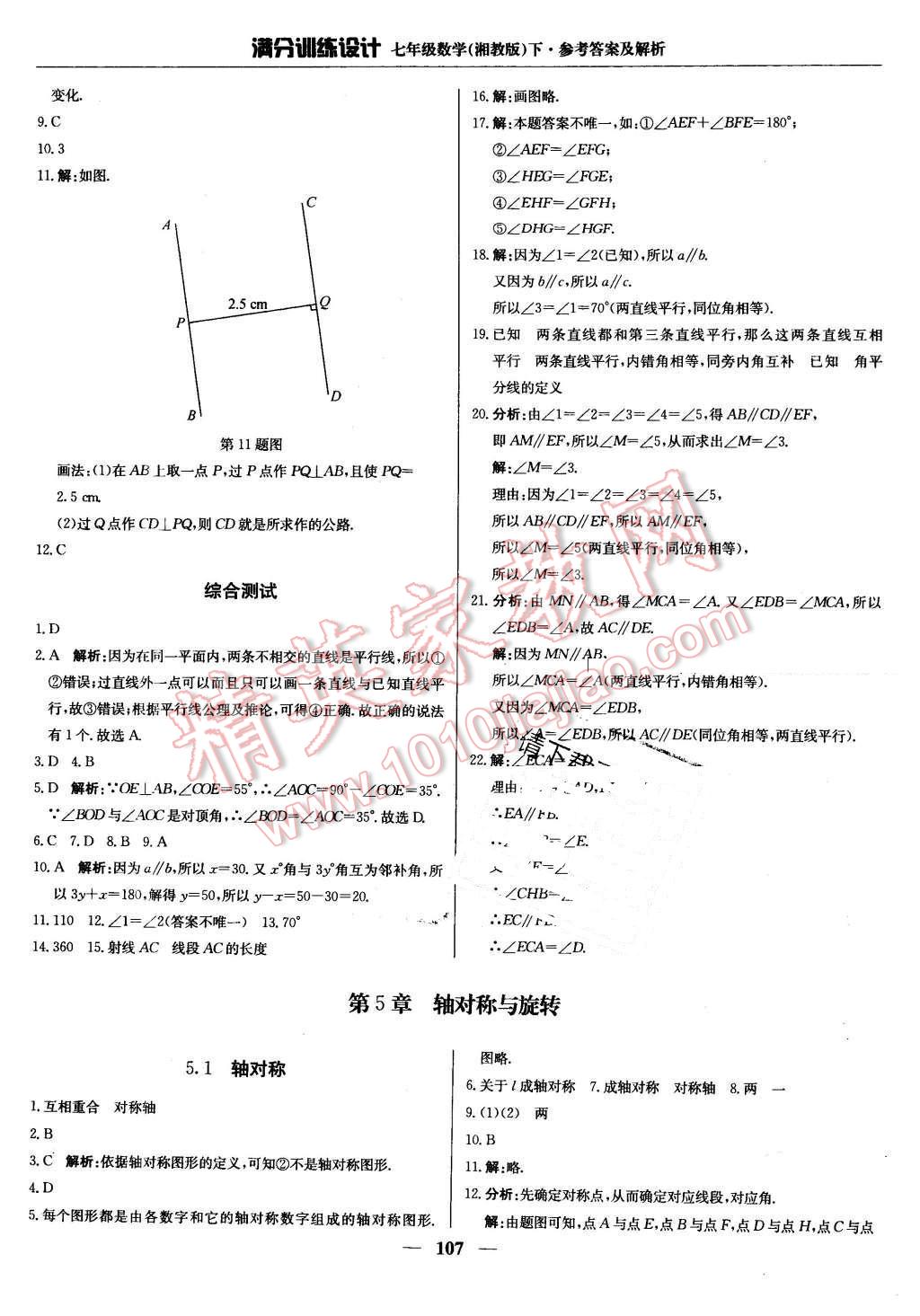 2016年满分训练设计七年级数学下册湘教版 第20页