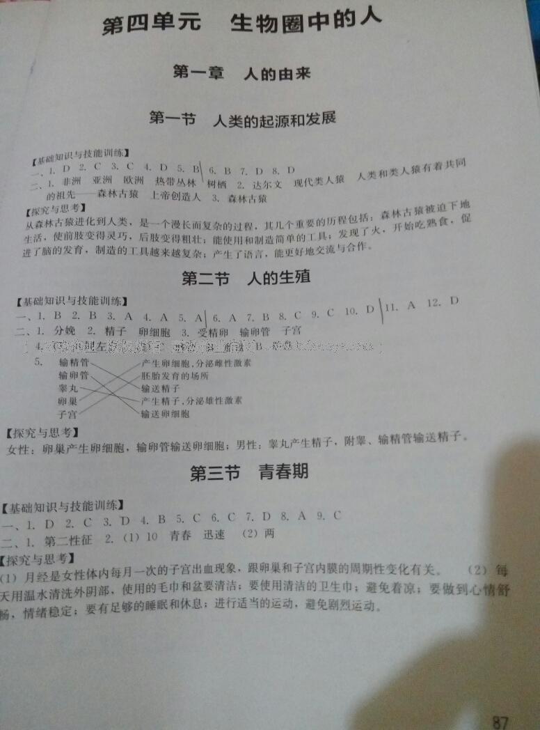 2015年新课程实践与探究丛书七年级生物下册 第12页