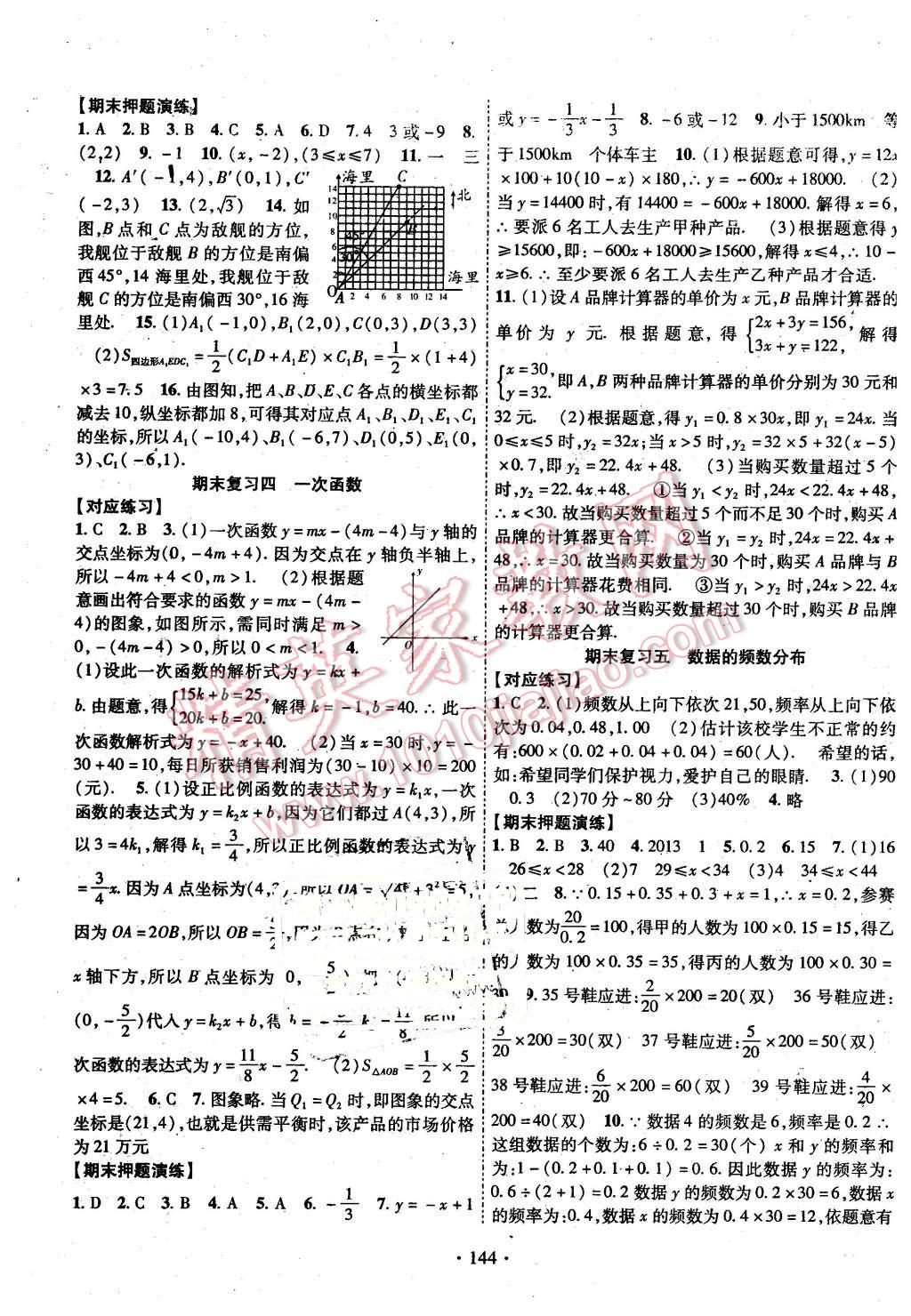 2016年畅优新课堂八年级数学下册湘教版 第15页