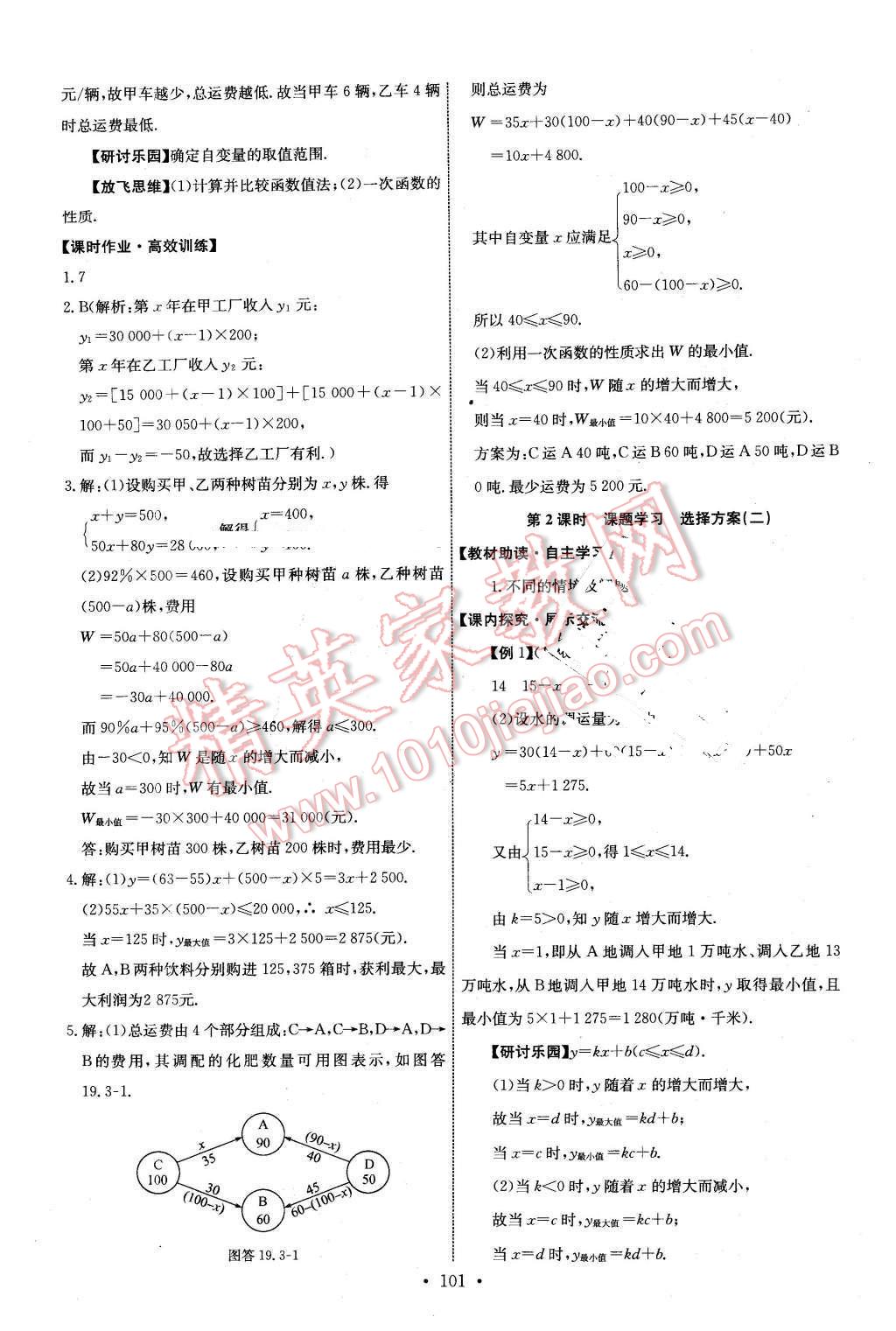 2016年能力培养与测试八年级数学下册人教版 第19页