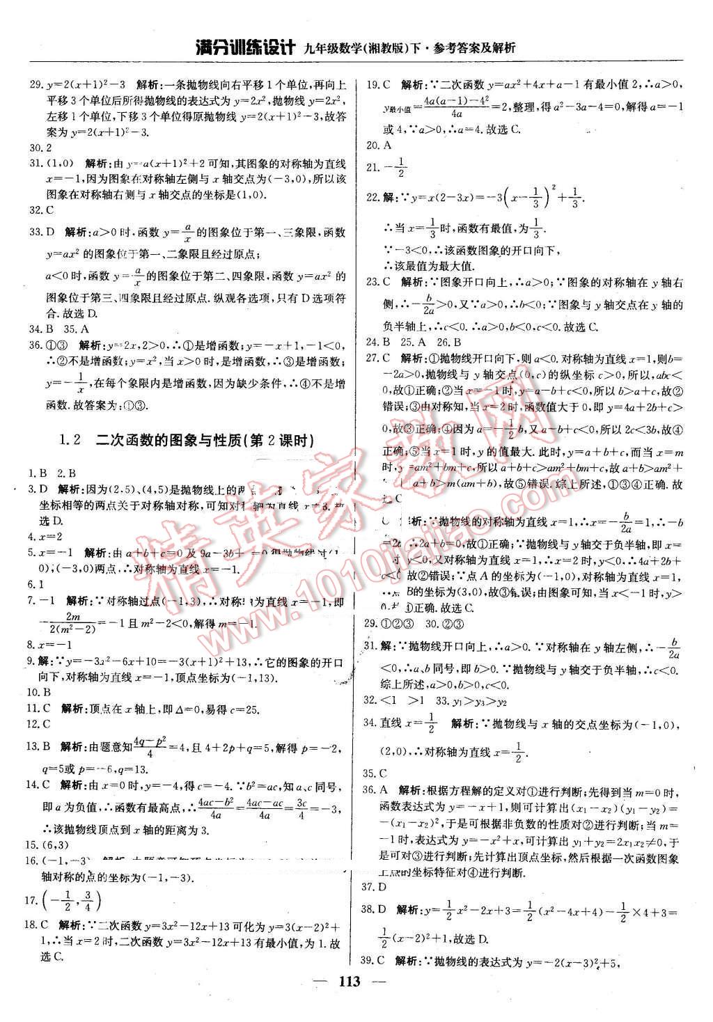 2016年滿分訓練設計九年級數學下冊湘教版 第2頁