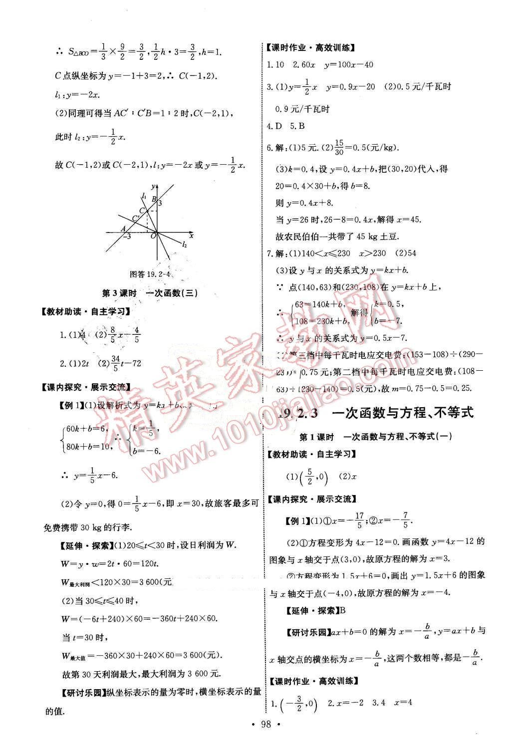 2016年能力培养与测试八年级数学下册人教版 第16页