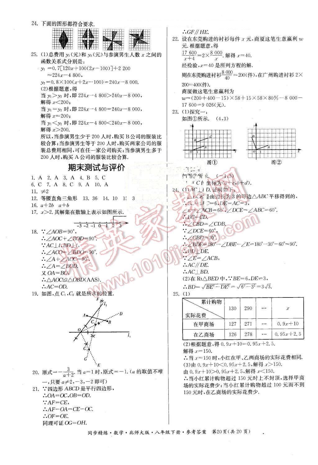 2016年名師小課堂同步精練八年級(jí)數(shù)學(xué)下冊(cè)北師大版 第20頁(yè)