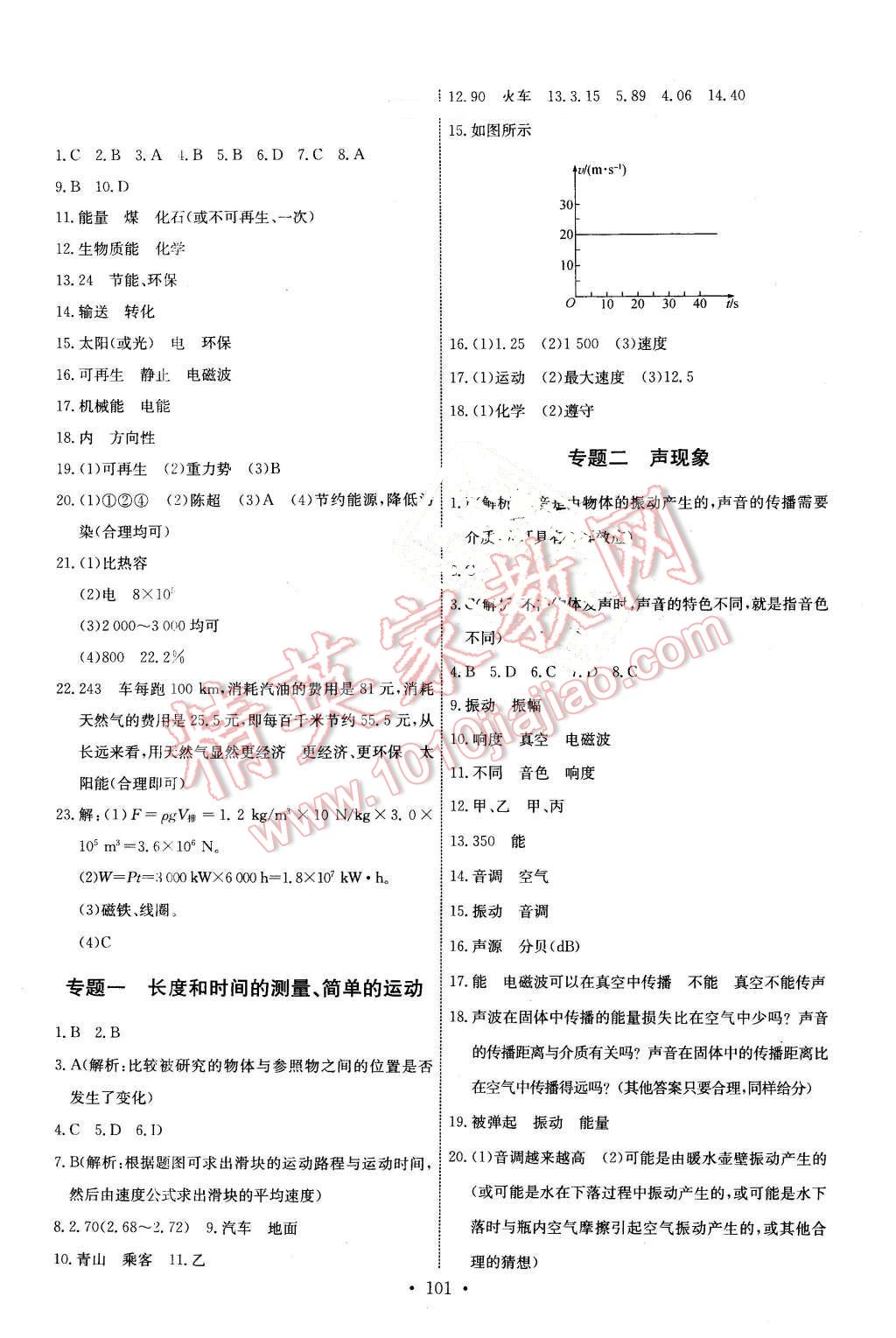 2016年能力培养与测试九年级物理下册教科版 第11页