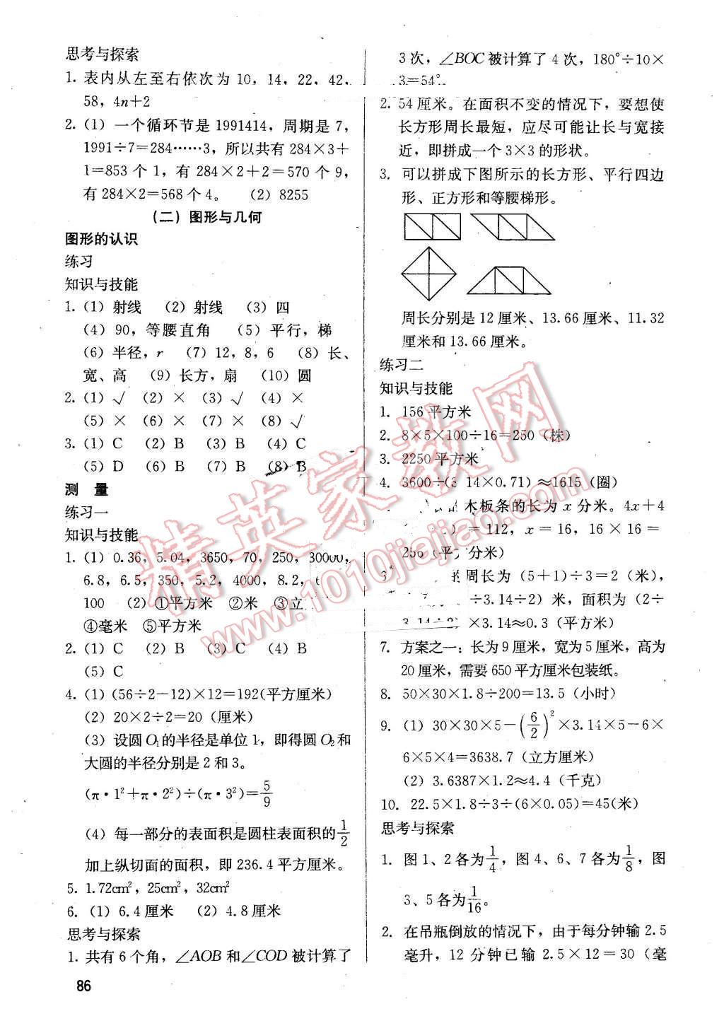 2016年基本功训练六年级数学下册冀教版 第6页