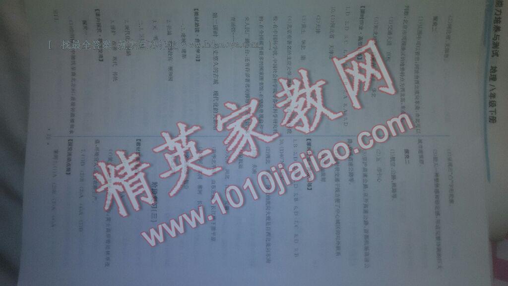 2014年能力培養與測試八年級地理下冊人教版 第43頁