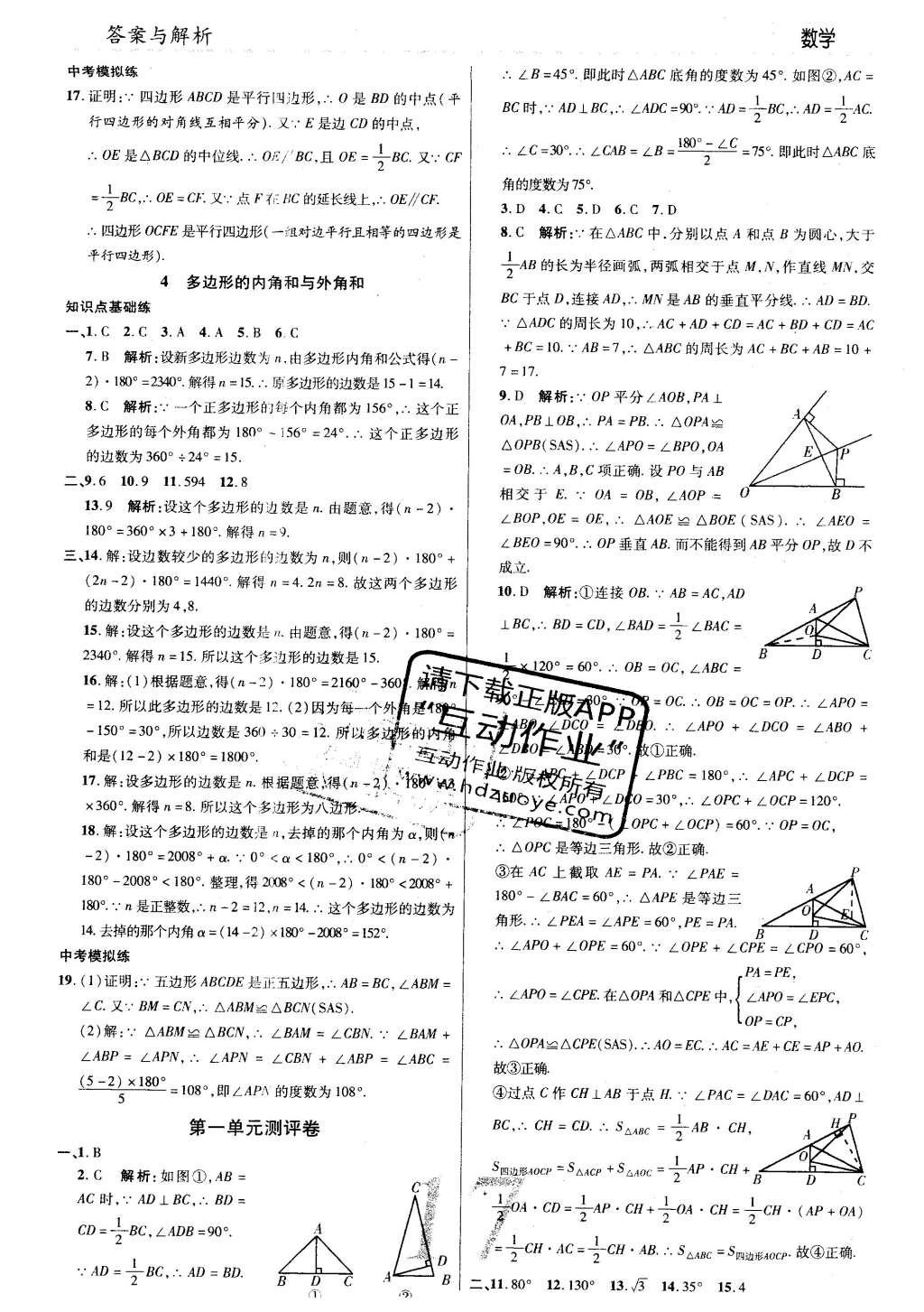 2016年一線調(diào)研學(xué)業(yè)測評八年級數(shù)學(xué)下冊北師大版 參考答案第41頁