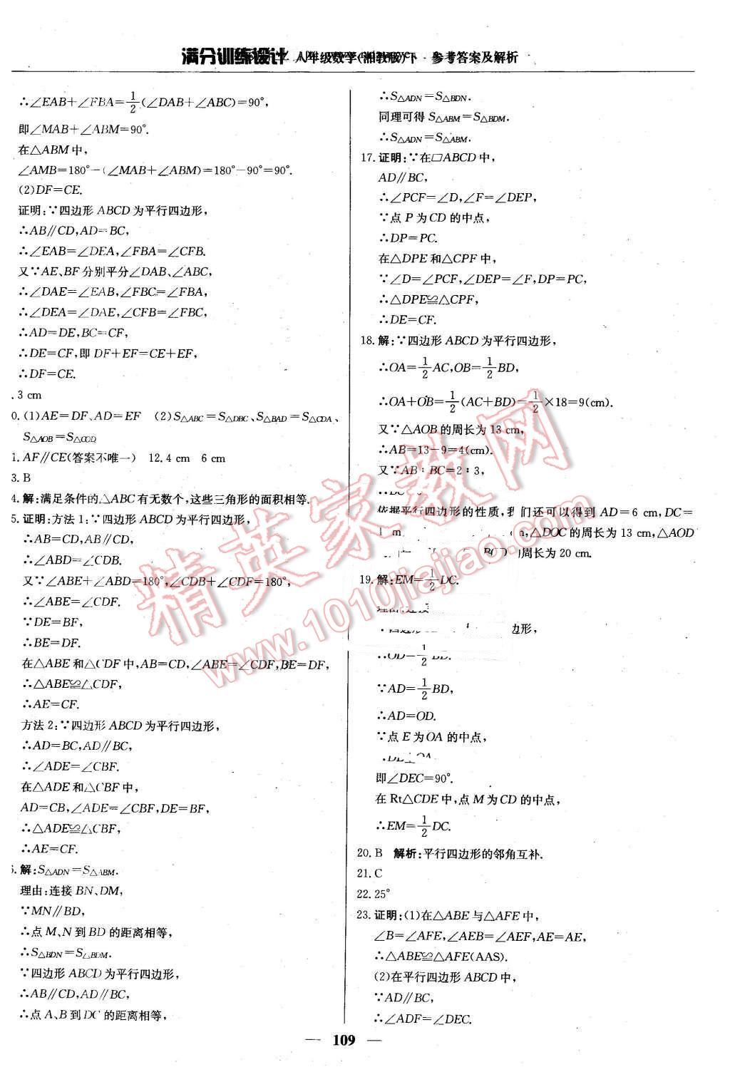 2016年滿分訓(xùn)練設(shè)計(jì)八年級(jí)數(shù)學(xué)下冊(cè)湘教版 第6頁(yè)