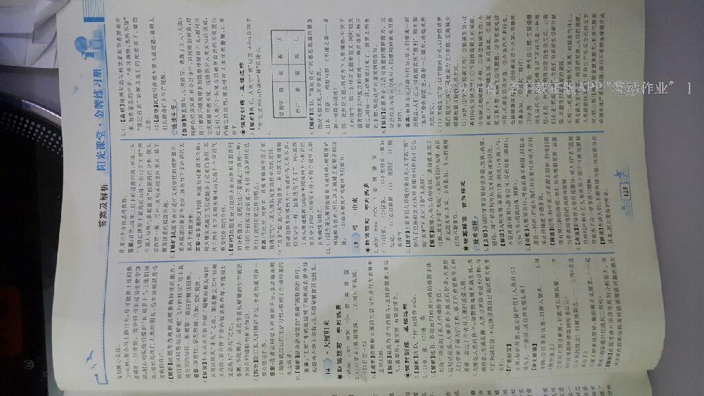 2016年陽光課堂金牌練習冊八年級語文下冊人教版 第31頁