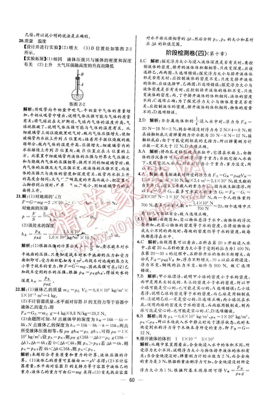 2016年同步导学案课时练八年级物理下册人教版河北专版 第40页