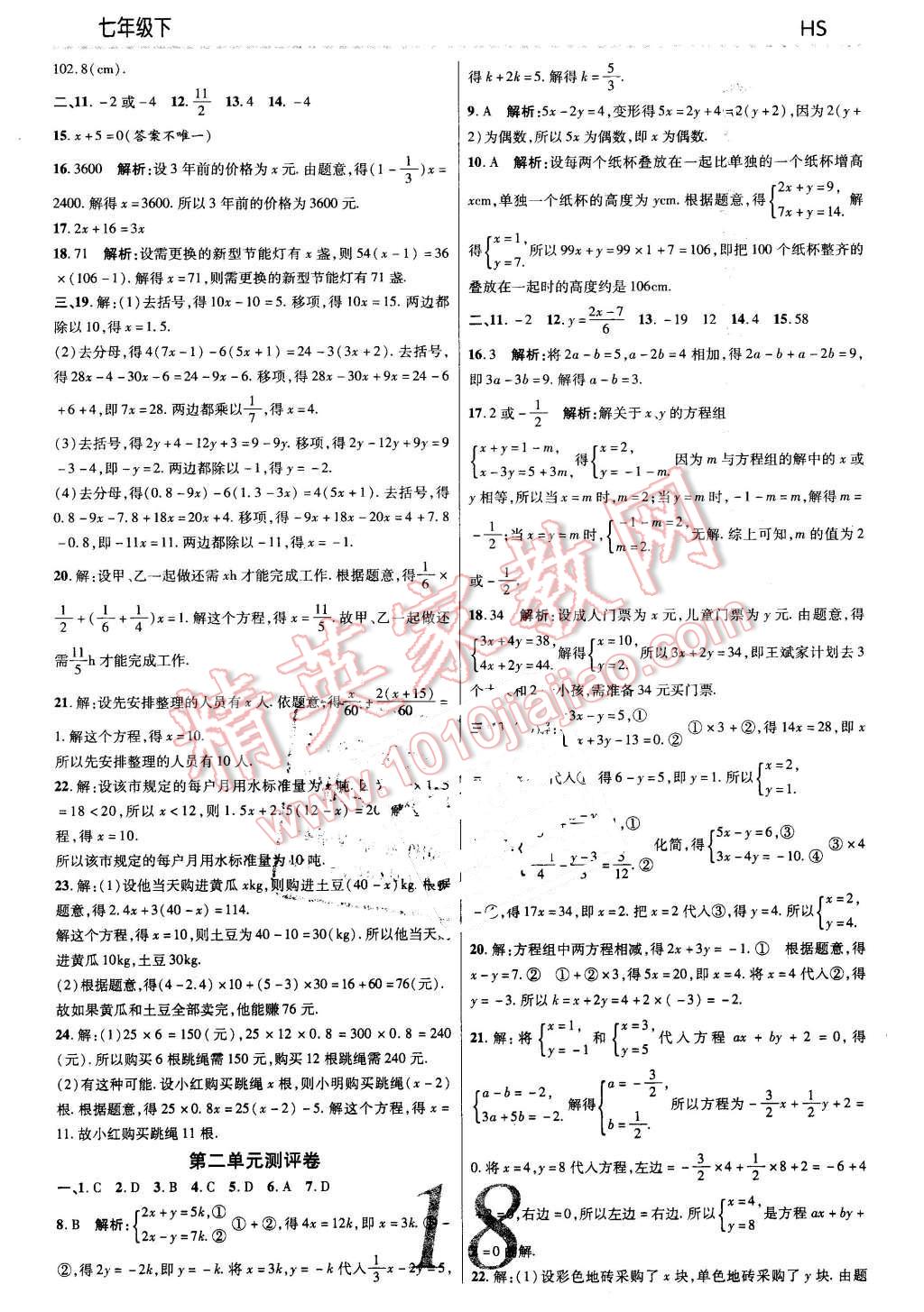 2016年一線調(diào)研學(xué)業(yè)測評七年級數(shù)學(xué)下冊華師大版 第18頁