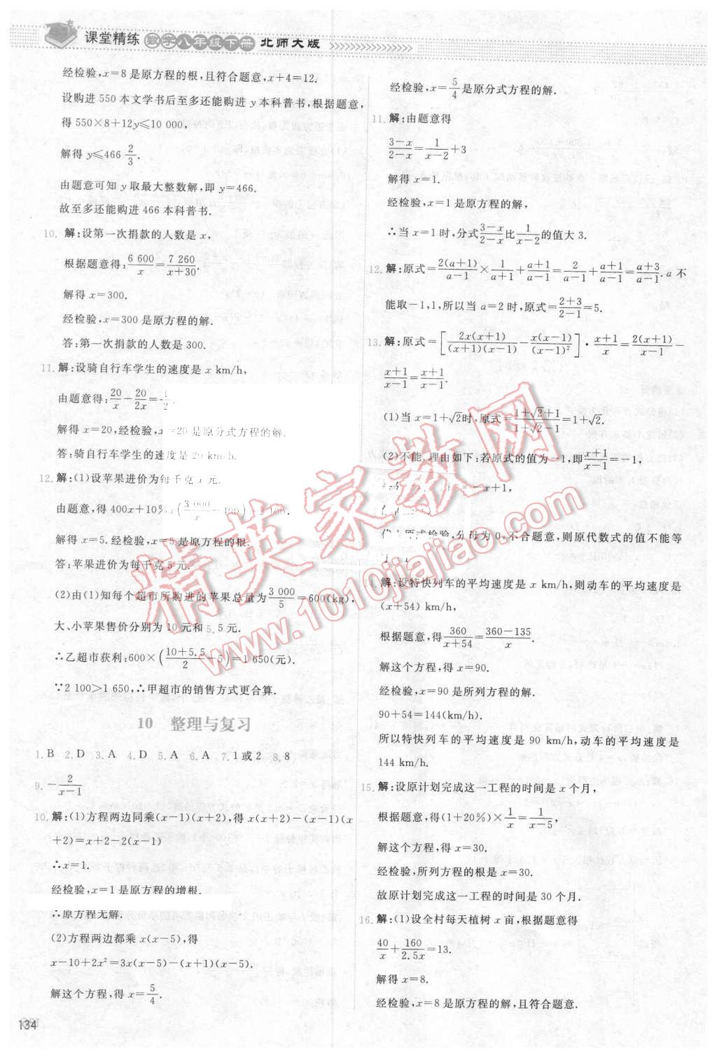 2016年課堂精練八年級數(shù)學下冊北師大版雙色 第21頁