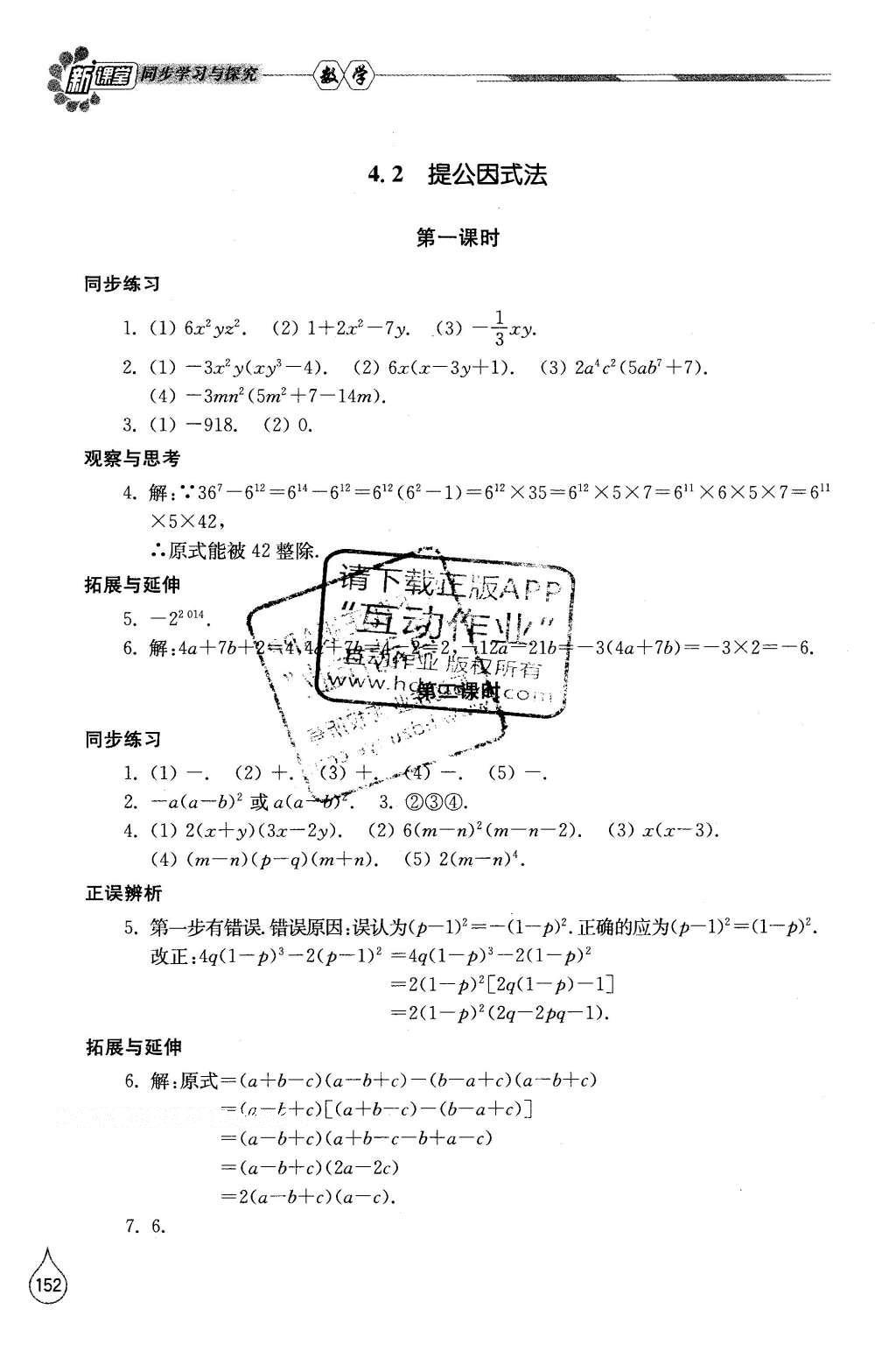 2016年新课堂同步学习与探究八年级数学下册北师大版 参考答案第25页