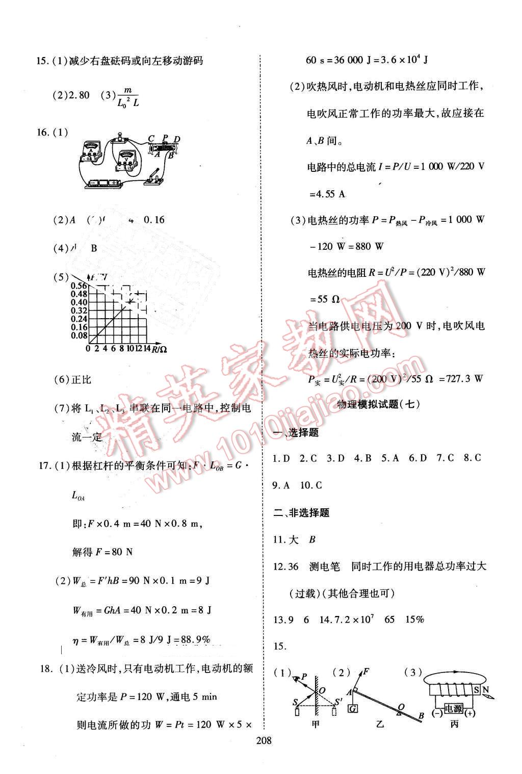 2016年資源與評(píng)價(jià)九年級(jí)物理下冊(cè)滬科版 第22頁