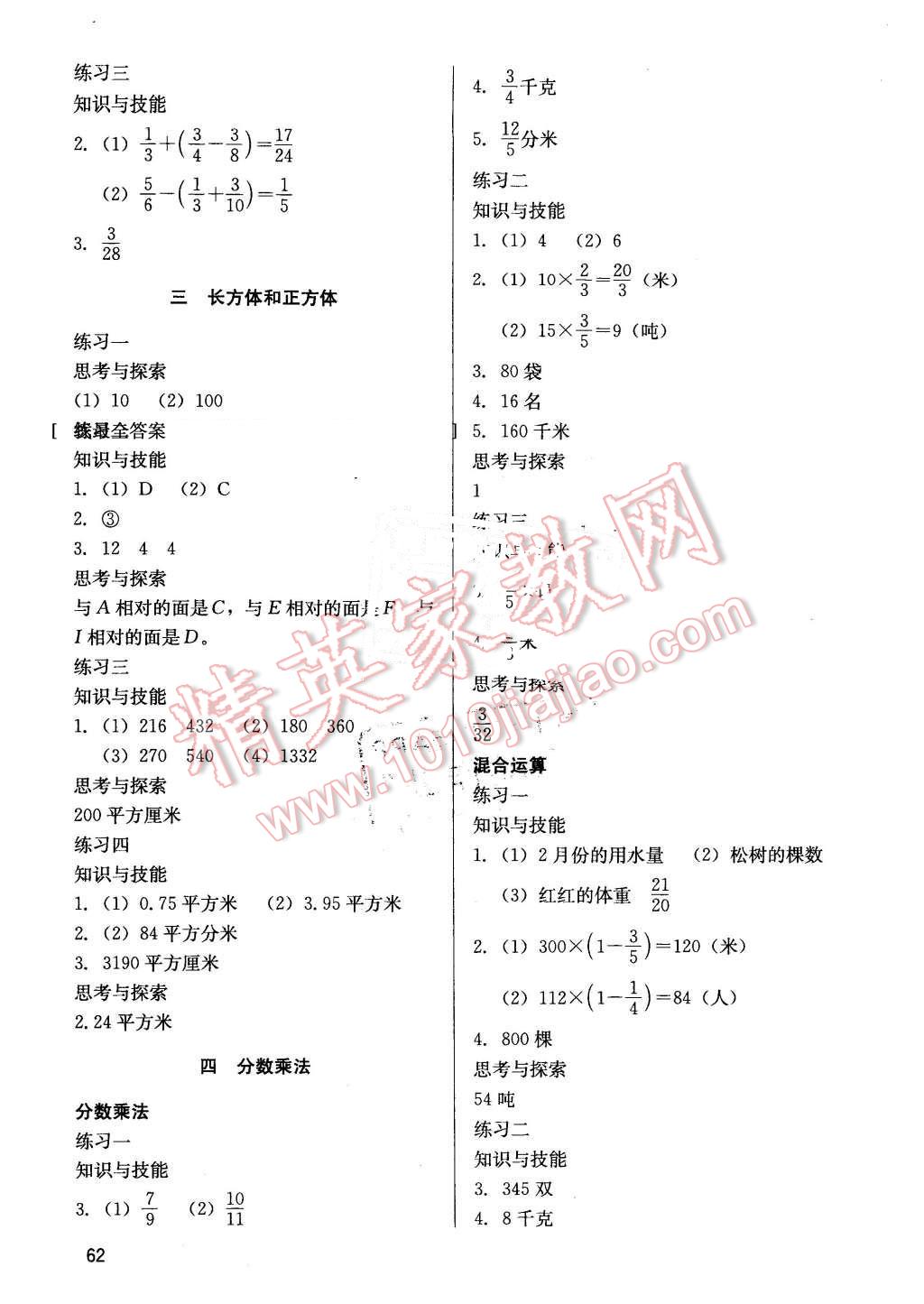 2015年基本功训练五年级数学下册冀教版 第2页