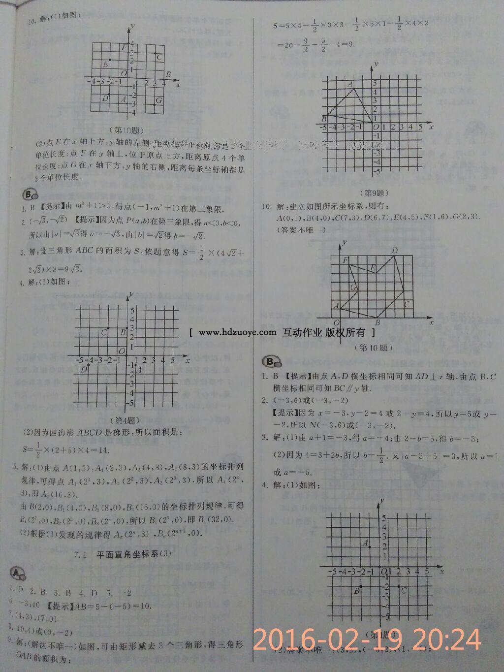 2015年学习质量监测七年级数学下册人教版 第137页