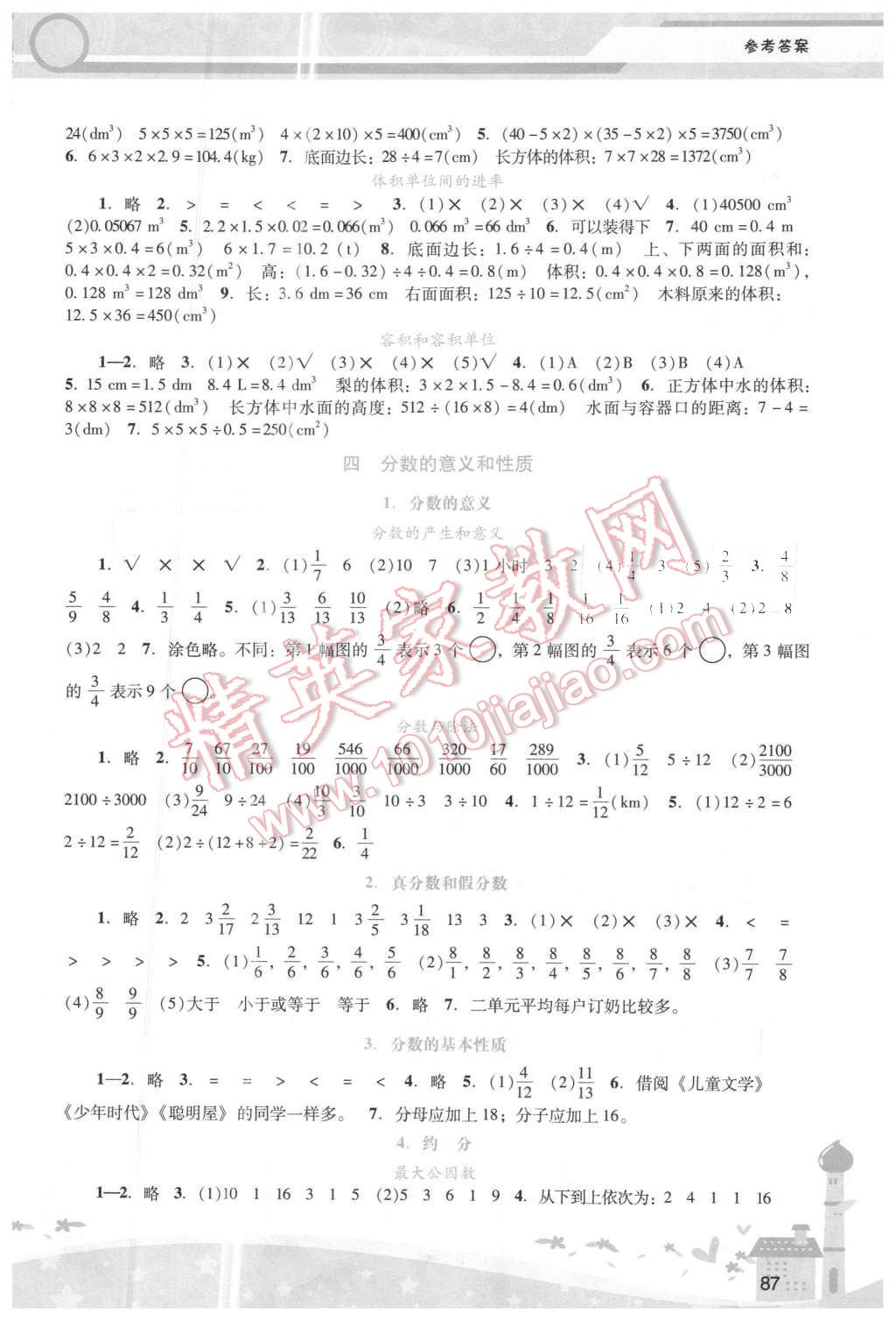 2016年自主与互动学习新课程学习辅导五年级数学下册人教版 第2页