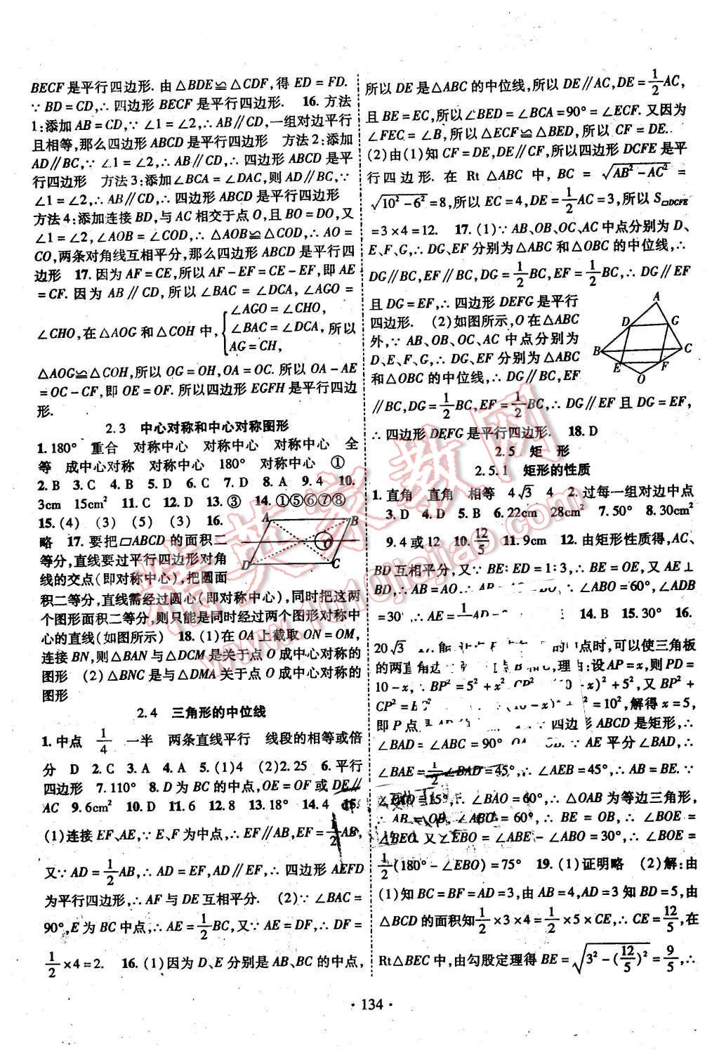 2016年畅优新课堂八年级数学下册湘教版 第5页