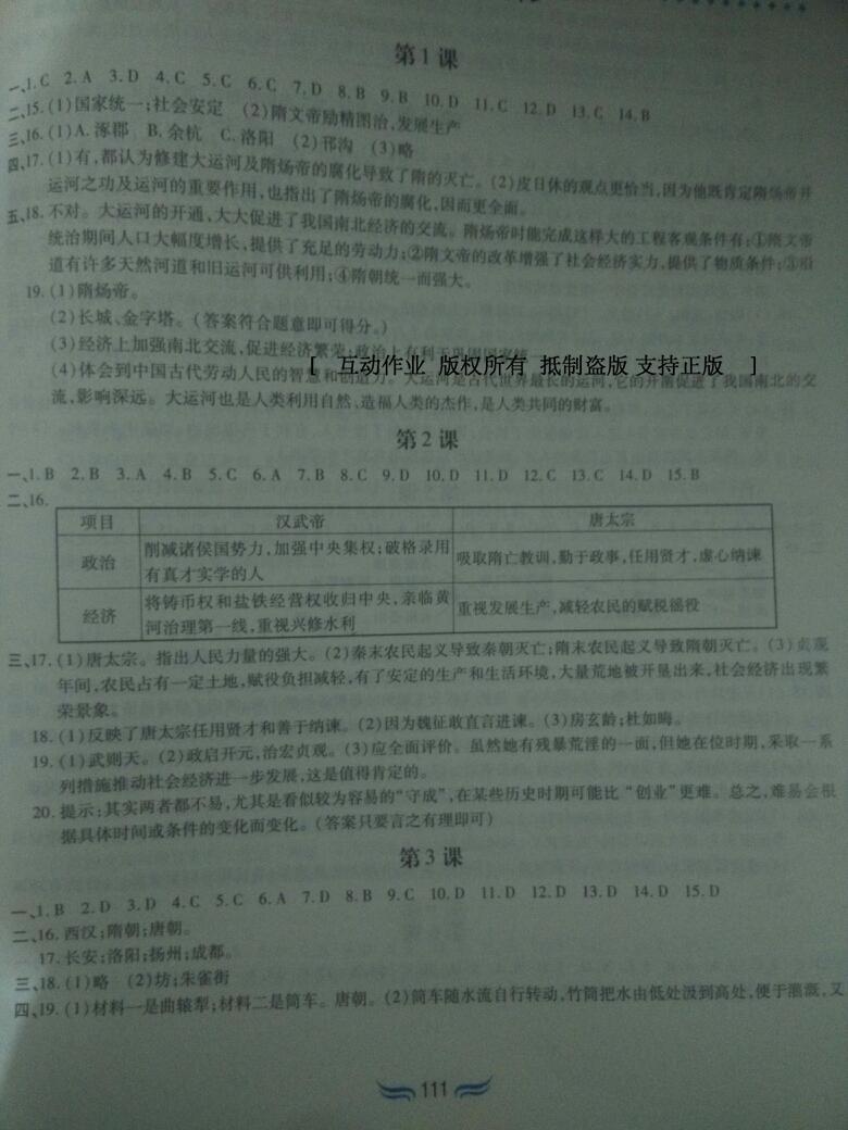 2015年新編基礎(chǔ)訓(xùn)練七年級(jí)歷史下冊(cè)人教版黃山書社 第48頁(yè)