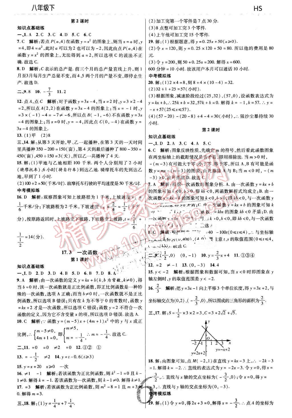 2016年一線調(diào)研學業(yè)測評八年級數(shù)學下冊華師大版 第6頁