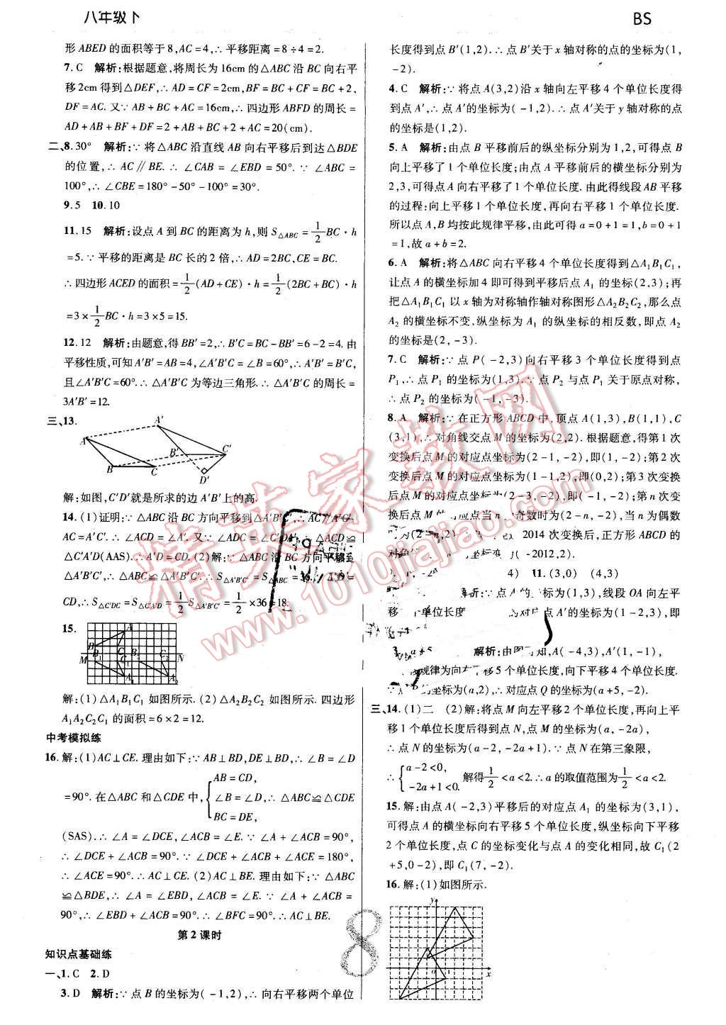 2016年一線調(diào)研學(xué)業(yè)測評(píng)八年級(jí)數(shù)學(xué)下冊北師大版 第8頁