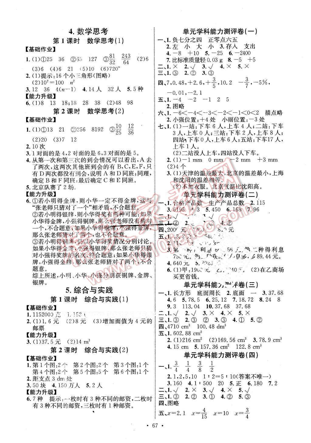 2016年能力培养与测试六年级数学下册人教版河北专版 第7页